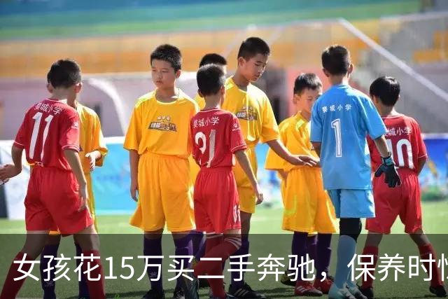 女孩花15万买二手奔驰，保养时惊现超重50公斤内幕