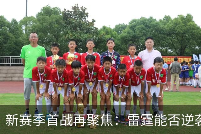 新赛季首战再聚焦：雷霆能否逆袭文班亚马和马刺？