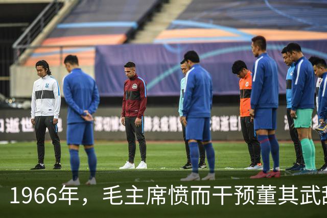 1966年，毛主席愤而干预董其武辞职事件